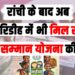 maiya samman yojana