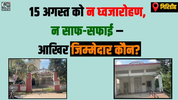 No Flag Hoisting in Sir JC Bose