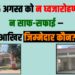 No Flag Hoisting in Sir JC Bose