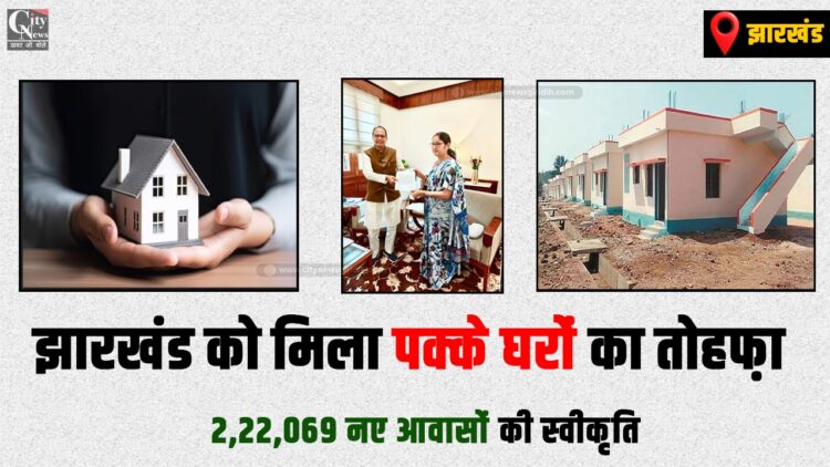 Jharkhand PMAY-G