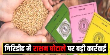 ration ghotala