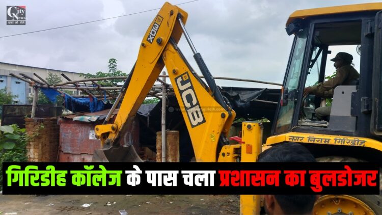 giridih college ke pas chala buldozer