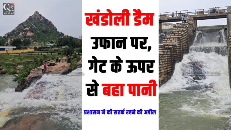 khaoli dam me gate se upar se baha pani