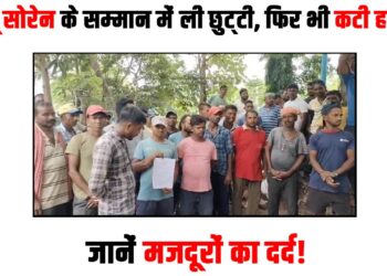shibu soren k samman me li chhutti kati salary