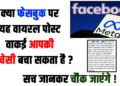 Facebook viral post