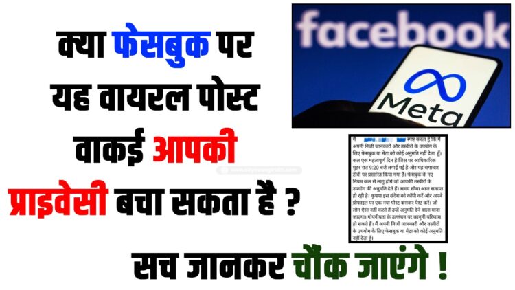 Facebook viral post