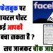 Facebook viral post