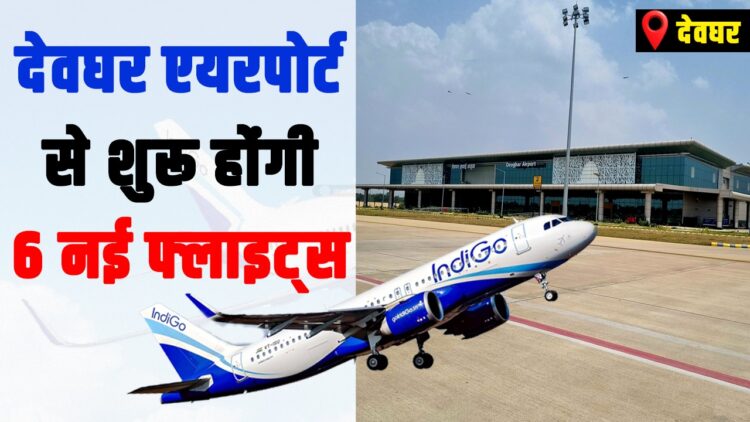 Deoghar Flight