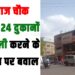 24 shops near Nataraj Chowk issued notices to vacate