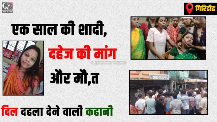 dahej ke karan mout