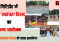 Independence day 2025 At Jhanda Maidan Giridih