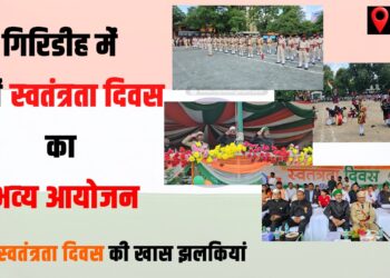 Independence day 2025 At Jhanda Maidan Giridih