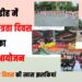 Independence day 2025 At Jhanda Maidan Giridih