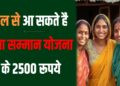 Maiya Samman Yojana 2025