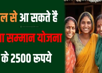 Maiya Samman Yojana 2025