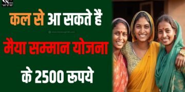 Maiya Samman Yojana 2025