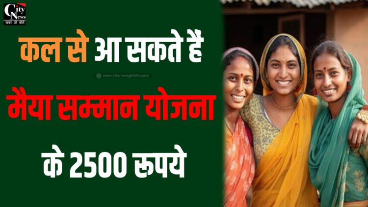 Maiya Samman Yojana 2025