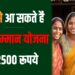Maiya Samman Yojana 2025
