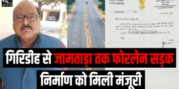 giridih jamtara fourlane ko mili manjuri