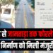 giridih jamtara fourlane ko mili manjuri