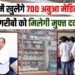 Jharkhand me khulenge 700 Abua medical Store