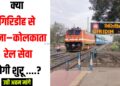 Giridih to kolkata train hogi shuru