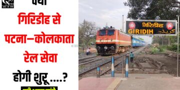 Giridih to kolkata train hogi shuru