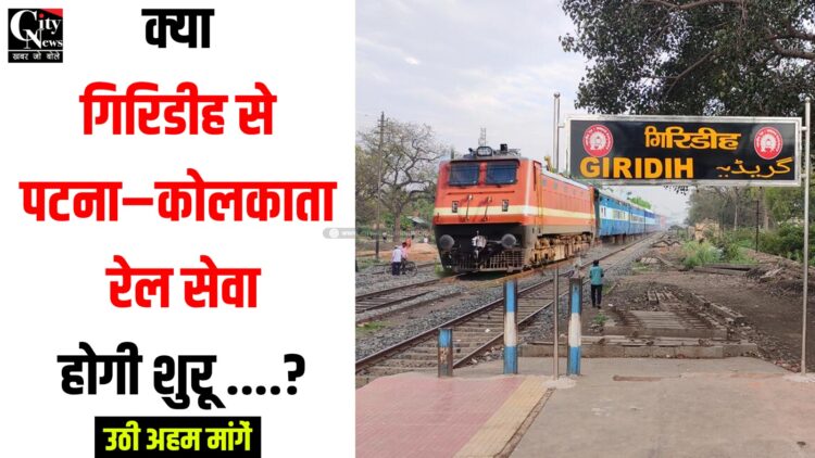Giridih to kolkata train hogi shuru