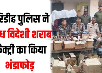 Giridih me avaidh sharab factory ka bhandafod