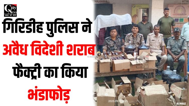 Giridih me avaidh sharab factory ka bhandafod