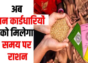 Ab samay par milega rashan
