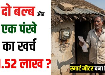 2 Bulb or 1 fan ka bill aya 1.52 lakh