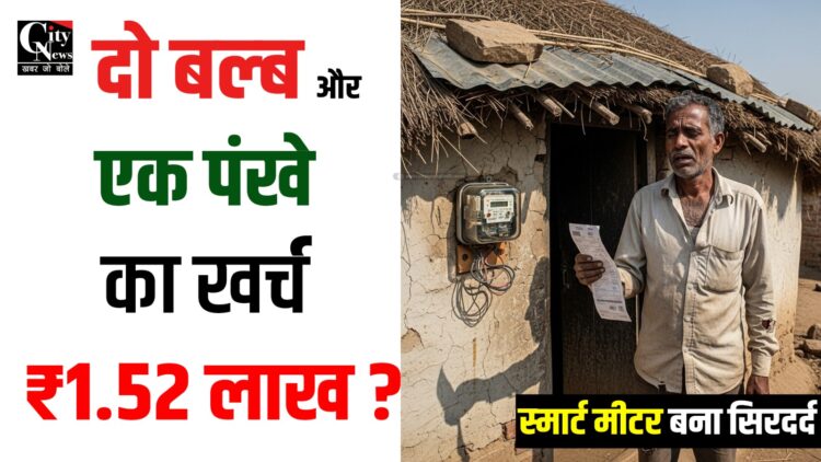 2 Bulb or 1 fan ka bill aya 1.52 lakh