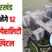 jharkhand me bnega 12 super speciality hospital