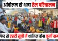 Kurmi Jati Andolan