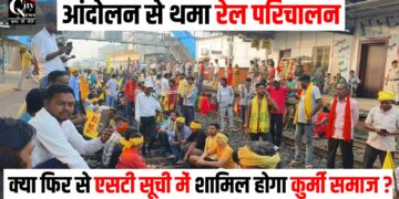 Kurmi Jati Andolan