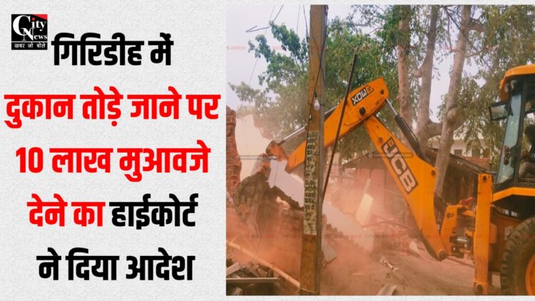 dukan tutne par mila 10 lakh ka muaavaja