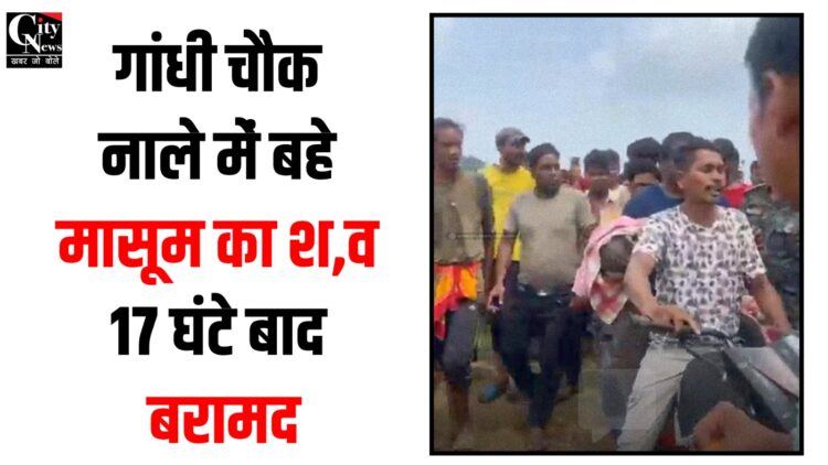 bachche ka shav mila