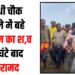 bachche ka shav mila