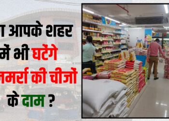 ghatenge rojmarra ke samano ke daam