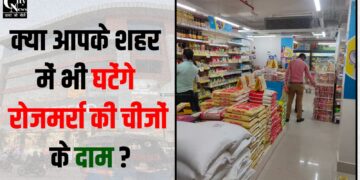 ghatenge rojmarra ke samano ke daam