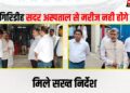 Sadar Aspatal se ab marij nhi honge referral
