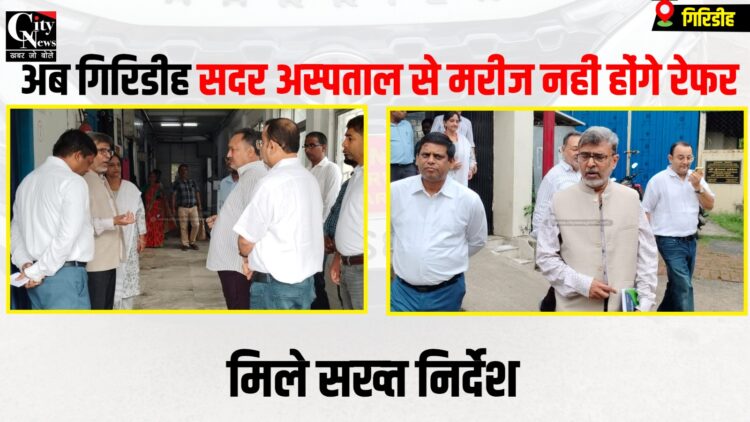Sadar Aspatal se ab marij nhi honge referral