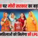 free LPG connection