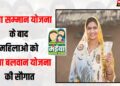 Maiya Balwan Yojana