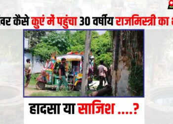 kuve me mila Rajmistri ka Shav