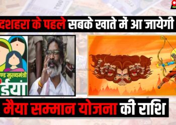 Dussehra se phle milegi maiya samman yojana ki rashi