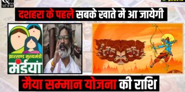 Dussehra se phle milegi maiya samman yojana ki rashi