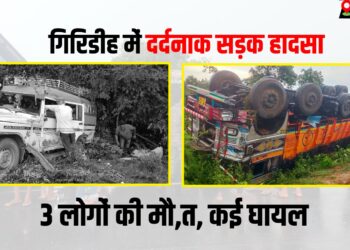 Giridih dhanbad Hadsa,3 ki Mout