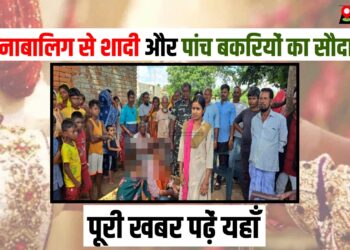 char bachcho ke pita ne rachai nabalig se shadi
